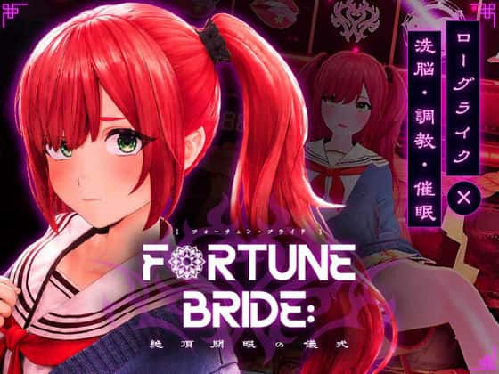 FORTUNE BRIDE - 絶頂開眼の儀式 - | 中文官方最新版